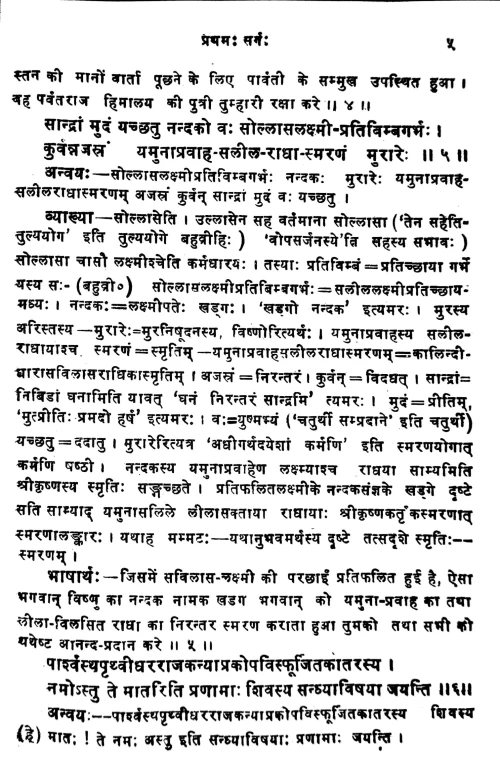 Vikramankadevacharita (Kavya).